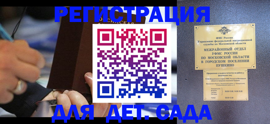 прописка ребенка в Лыткарино