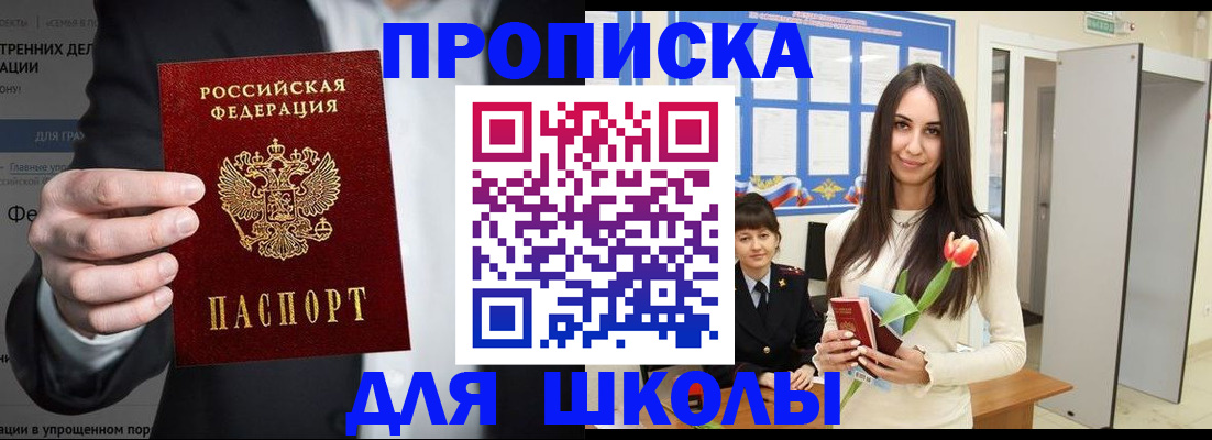 прописка ребенка в Лыткарино